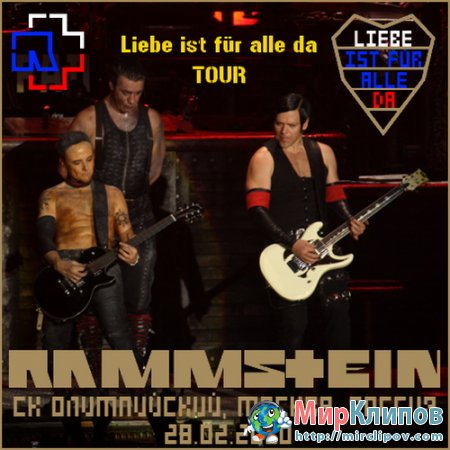 Rammstein - Concert (Moscow, 28.02.2010)