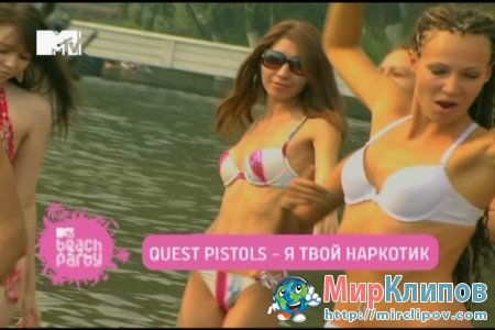 Quest Pistols - Я Твой Наркотик (Live, MTV Beach Party, 2010)