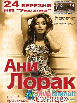 Ани Лорак - Концерт (Киев, НД "Украина", 2010)