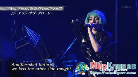 Lady Gaga - The Edge Of Glory (Live, Music Lovers, 10.07.2011)