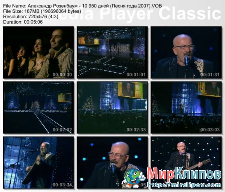 Александр Розенбаум - 10950 Дней (Live, Песня Года, 2007)