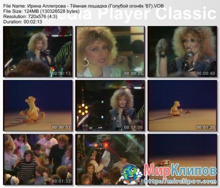 Ирина Аллегрова - Тёмная Лошадка (Live, Голубой Огонёк, 1987)