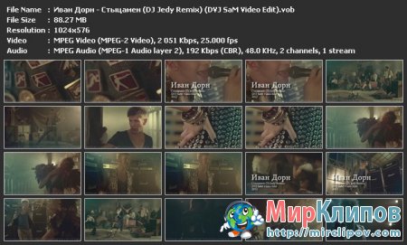 Иван Дорн - Стыцамен (DJ Jedy Remix) (DVJ SaM Video Edit)