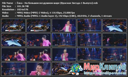 Ёлка - На Большом Воздушном Шаре (Live, Красная Звезда, 2011)