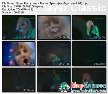 Маша Распутина - Я И Ты (Live, Триумф Победителей, 1992)