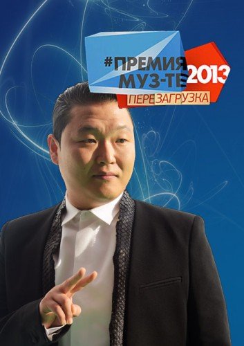 PSY - Gentleman & Gangnam Style (Live at Премия МУЗ-ТВ 2013)