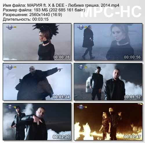 МАРИЯ ft. X & DEE - Любима грешка