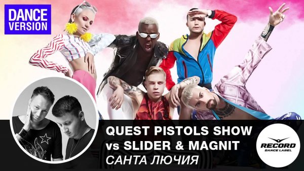 Quest Pistols Show vs Slider & Magnit - Санта Лючия (Dance Version)