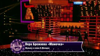 Вера Брежнева - Мамочка (Live, Песня Года, 2015)