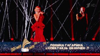Полина Гагарина - Спектакль окончен (Live, Золотой Граммофон 20 лет, 2015)