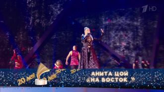 Анита Цой - На восток (Live, Золотой Граммофон 20 лет, 2015)