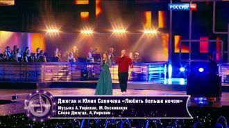 Юлия Савичева и Джиган - Любить больше нечем (Live, Песня Года, 2015)