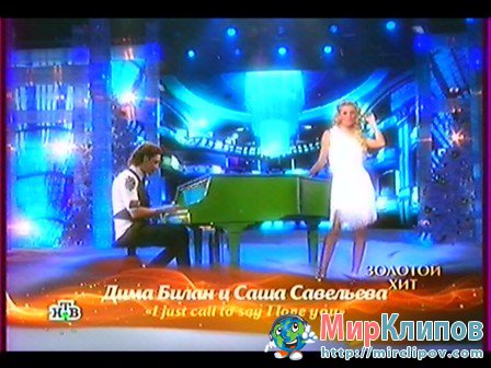 Дима Билан и Саша Савельева I Just Call To Say I Love You (Live)