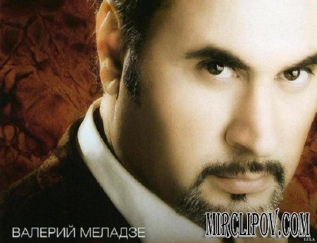 Валерий Меладзе - Вопреки
